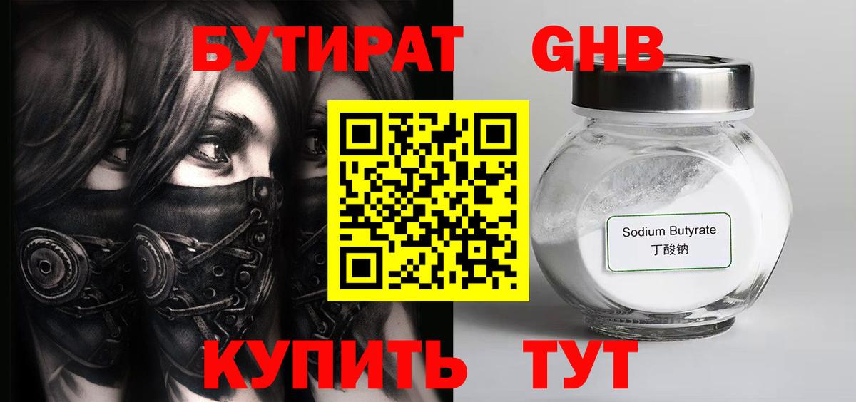 Бутират оксибутират Нижневартовск