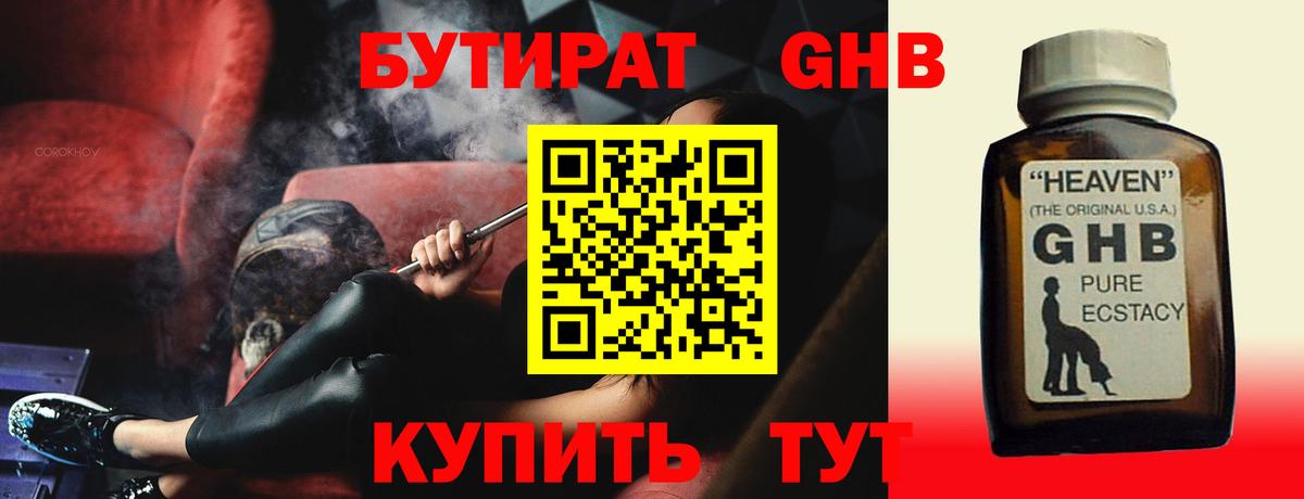 Нижневартовск  Бутират 99%  Вход с VPN 