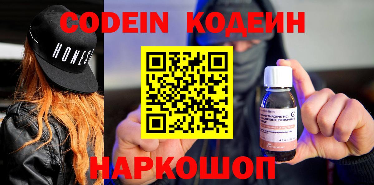 Нижневартовск  Кодеиновый сироп Lean Purple Drank  Вход с VPN 