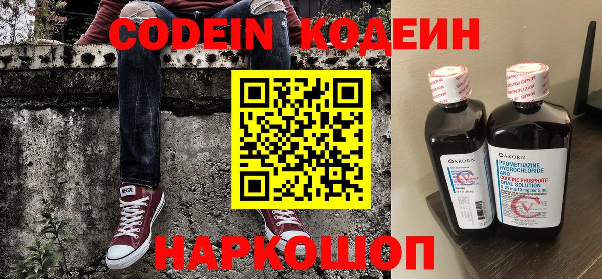 Codein Purple Drank Нижневартовск